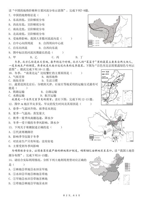 吉林省长春市第八十七中学2022 2023学年八年级上学期期末地理试题（pdf版无答案） 21世纪教育网