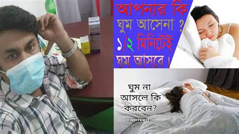 রাতে ঘুম না আসলে কোন ঔষধ ছাড়াই দ্রুত ঘুম আসার উপায় কি জানুন Youtube