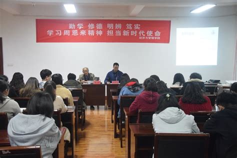 经管学院关工委举办周恩来精神学习报告会 淮阴师范学院关工委网站