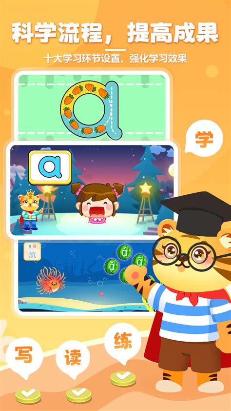 儿童学拼音app 官方正版软件2026最新版本免费下载 应用宝官网