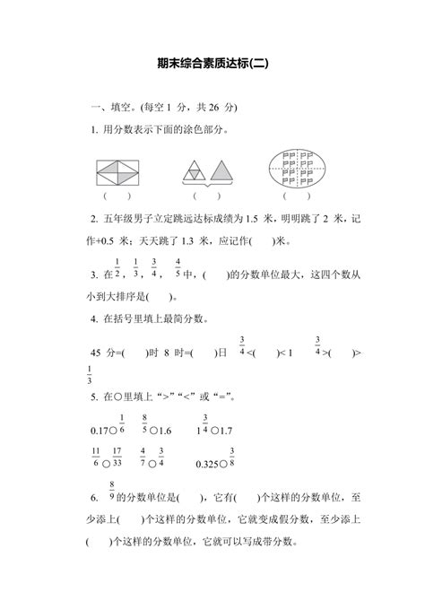 青岛版数学五年级下册期末综合素质达标二（有答案） 21世纪教育网