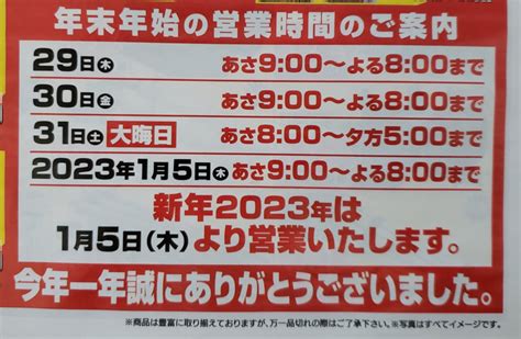 2022 2023年末年始の主要商業施設の営業日・営業時間【札幌市厚別区】 新札幌情報ハンター