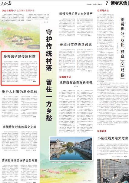 金台视线·关注传统村落保护① 守护传统村落 留住一方乡愁 领导留言板 人民网