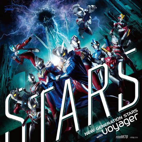 『ウルトラマン ニュージェネレーション スターズ』企画盤cdリリース決定！主題歌「stars」の全バリエーションを収録！ ウルトラマン特集