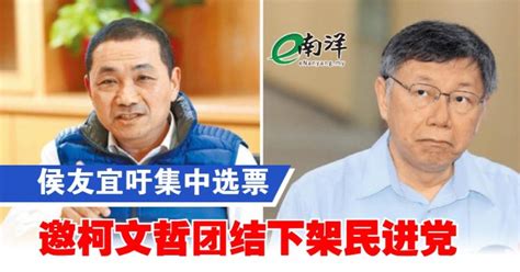 侯友宜吁集中选票 邀柯文哲团结下架民进党