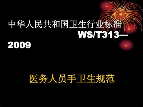 手卫生知识培训word文档在线阅读与下载无忧文档