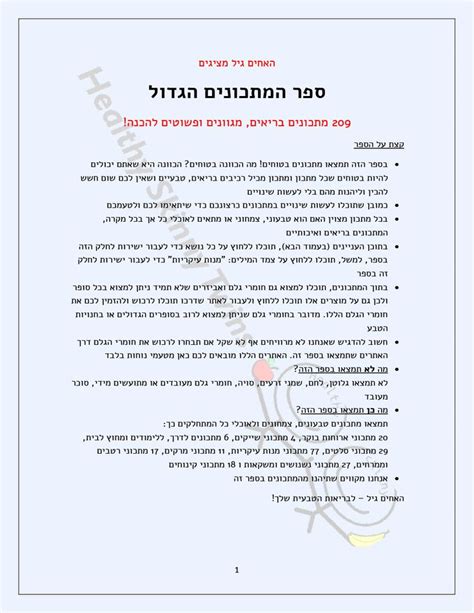 ספר המתכונים השלם של האחים גילpdf Shared Files