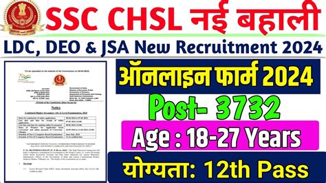 SSC CHSL New Recruitment 2024 SSC CHSL Vacancy 2024 SSC CHSL