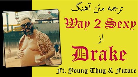 Drake Way 2 Sexy ترجمه آهنگ Youtube