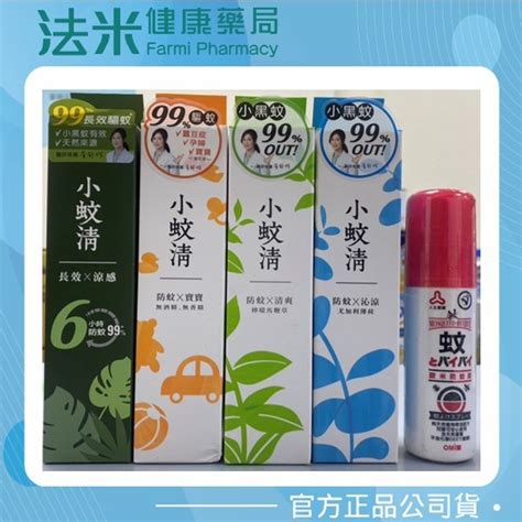 【法米健康藥局】防蚊液 小蚊清植萃 ｜ 人生製藥 近江 歐米防蚊液 60ml 現貨 立即出貨 蝦皮購物