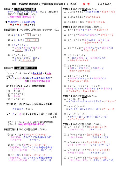 無料 中3数学 基本解説 解答プリント 305 式の計算5 因数分解1