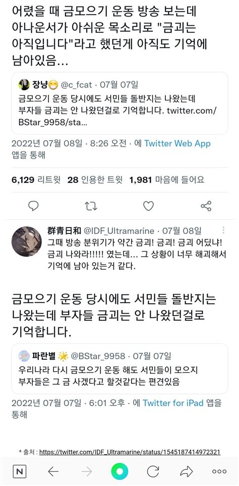 금모으기 운동의 실체 오픈이슈갤러리 인벤