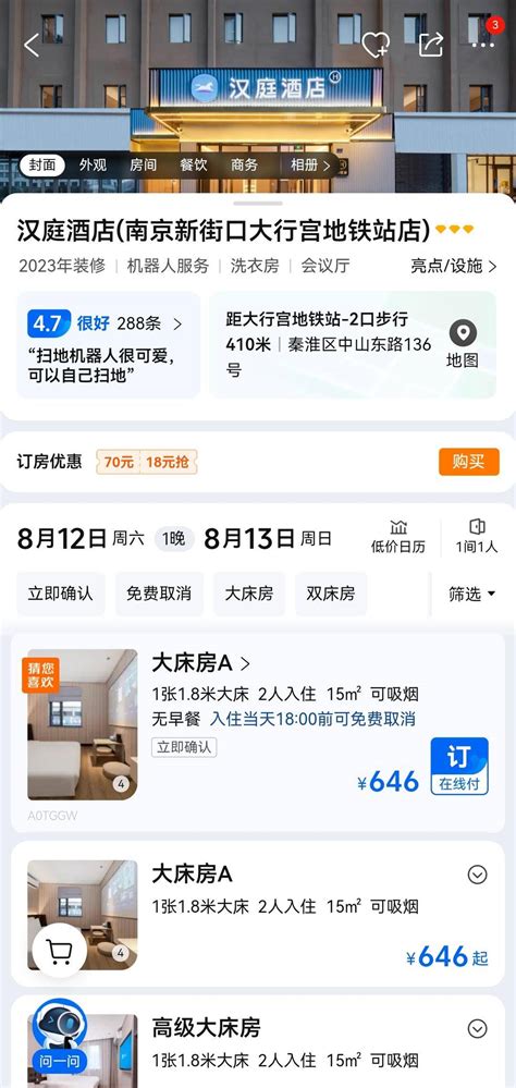 “月薪两万住不起如家汉庭”？快捷酒店为何越来越贵，南京暑期价格五百多元起步 南京市 新浪新闻