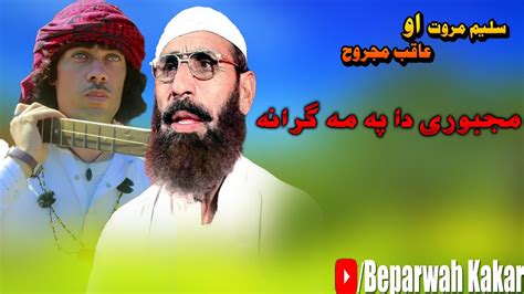 Saleem Marwat Aqib Majroh Pashto New Song Majbori Da Pa Ma Grana