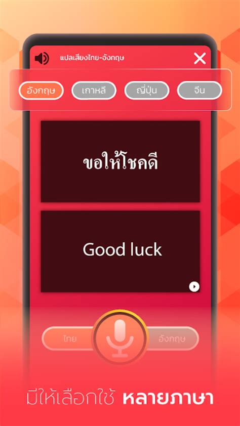 แปลเสียง ไทย อังกฤษ Apk For Android Download