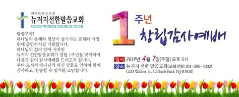 뉴저지선한말씀교회 창립 1주년 감사예배 기독뉴스