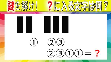 【謎解きクイズ全5問】頭が固いと解けない！？難問脳トレにチャレンジ＃7 Youtube