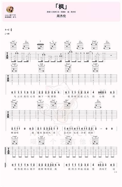 周杰伦《枫》吉他弹唱六线谱c调六线吉他谱 虫虫吉他谱免费下载