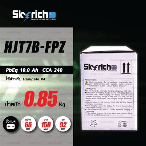 SKYRICH แบตเตอร LITHIUM ION รน HJT7B FPZ ใชสำหรบรถมอเตอรไซค