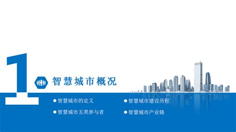 2019年中国智慧城市市场前景研究报告 前沿报告库