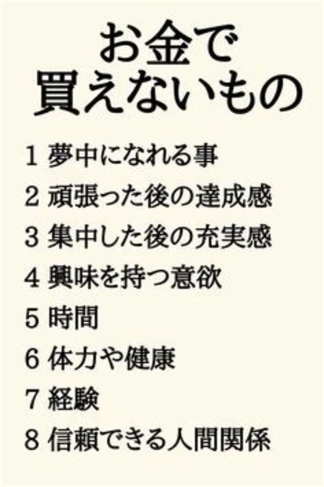 【お金で買えないもの8つ】人生お金じゃない！幸せになる方法 賢明な名言 引用文 良い言葉