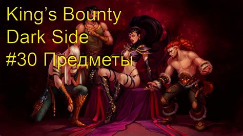 Kings Bounty Тёмная сторона 30 Улучшение предметов YouTube