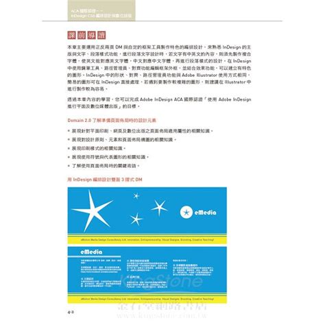 Aca國際認證：indesign Cs6編排設計與數位排版－金石堂