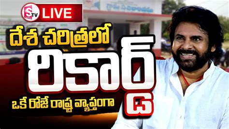 LIVE దశచరతరలన తలసరగ Deputy CM Pawan Kalyan Grama Sabha