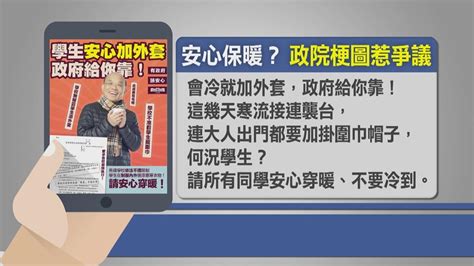 「安心加外套政府給你靠」 蘇揆po文惹怒老師｜四季線上4gtv