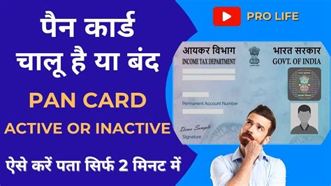 Pan Card Active Or Inactive Pan Card