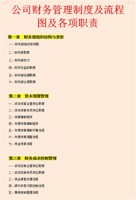 2022最新、最完整的财务管理制度岗位流程图财务部各项职责！请收藏下载！ 知乎