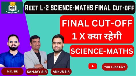 REET LEVEL 2 SCIENCE MATHS RESULTS Final cutoff level 2 एक गन म