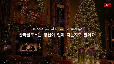 산타클로스가 마을에 오실 거예요 Michael Bublé Santa Claus Is Coming To Town 한국어