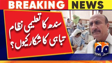 Why Is Sindh Education System A Disaster YouTube