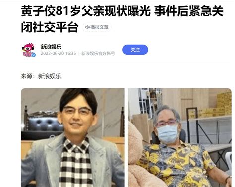 黄子佼出院台警方不侦办大小s！多节目暂停合作！其81岁父亲闭网