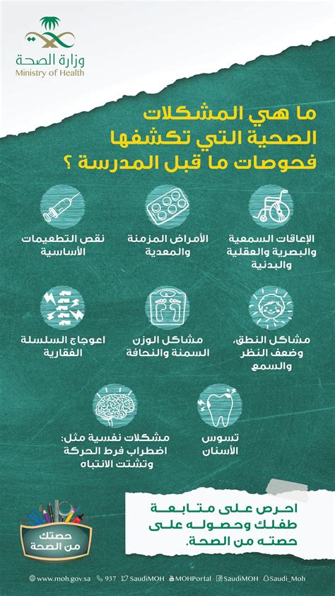 وزارة الصحة السعودية On Twitter دورك مهم في المتابعة والكشف المبكر عن