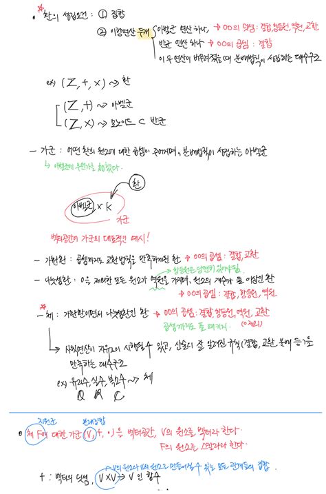 [이상엽 선형대수학] 3강 수학적 벡터 벡터공간 필기