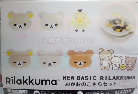 Tfs郡山オリエントパーク店 On Twitter 【プライズ】本日新入荷！ 『リラックマ New Basic Rilakkuma おか