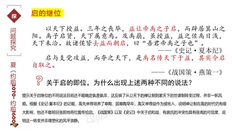 第1课 中国古代政治制度的形成与发展 课件共32张ppt21世纪教育网 二一教育