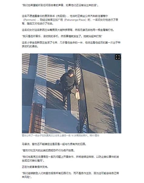 中國留學生遇襲︱新西蘭警方逮捕疑犯 領事館：還受害者公道 星島日報