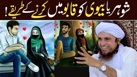 Husbandwife Ko Control Kaise Kare Mufti Tariq Masood Youtube