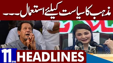 Maryam Nawaz Lashes Out On Imran Khan Dunya News Headlines 11 00 PM