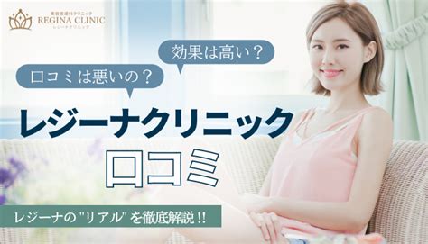 レジーナクリニックの口コミは？料金やプラン・医療脱毛効果も徹底解説！ モノシルメディカル