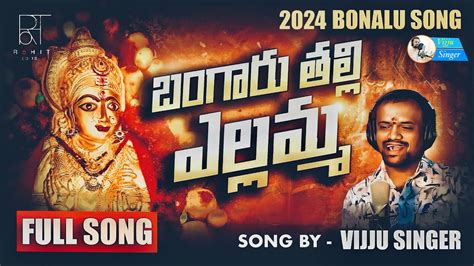 LATEST BONALU SONG 2024 BANGARU THALLI YELLAMMA FULL SONG VIJJU