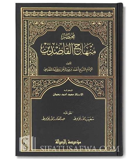 Mukhtasar Minhaaj Al Qaasideen Ibn Qudama Al Maqdissi Ibn