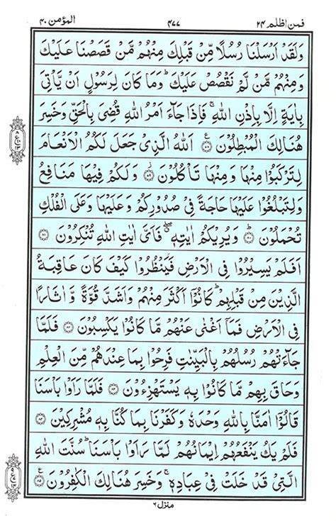 Surah Al Ghafir