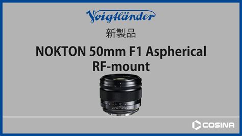 Lens Impression コシナ フォクトレンダー NOKTON 50mm F1 0 RF mount 実勢予想価格21万42000