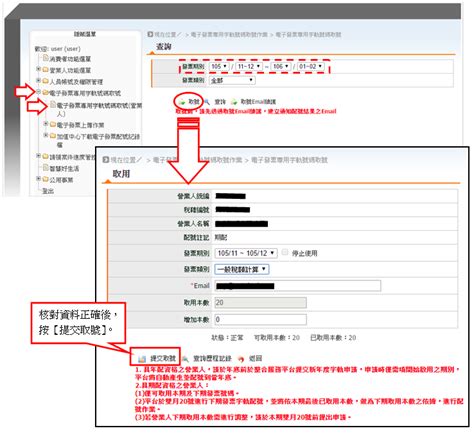 電子發票取號說明 我算算線上說明