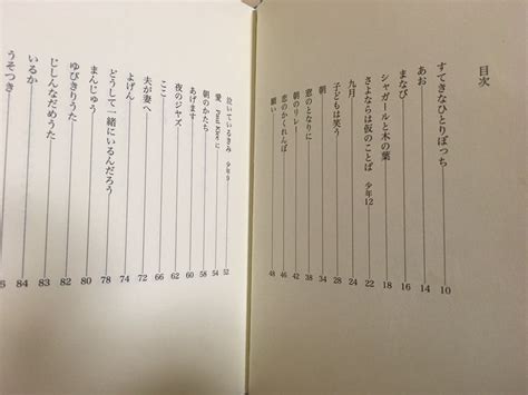 18歳作もあり。谷川俊太郎さんの詩集「すてきなひとりぼっち」 絵本と本とことばと♪