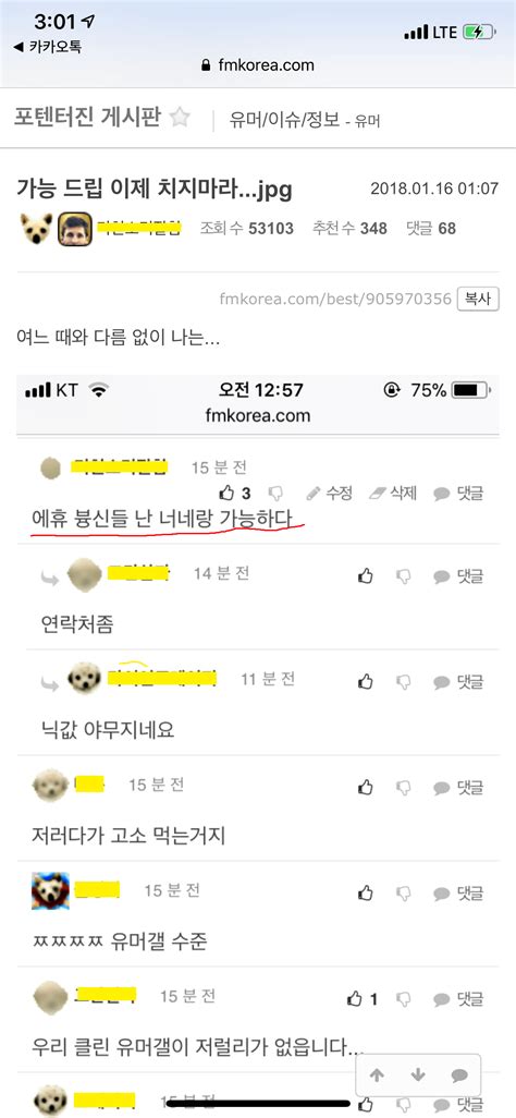 펨코 레전드 글and댓글 모음 포텐 터짐 최신순 에펨코리아